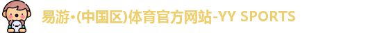 易游